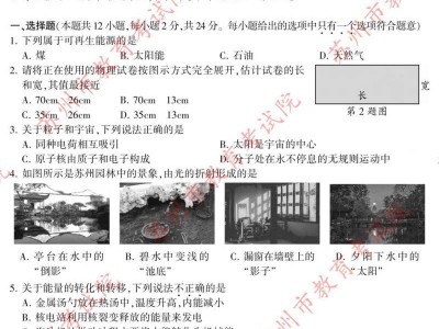 2025苏州市中考物理试题+参考答案