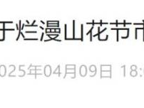 2025北京慕田峪长城山花节市集活动时间更改通知