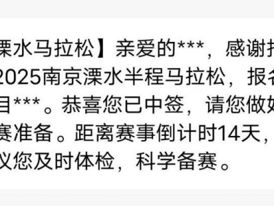2025南京溧水半程马拉松出签时间