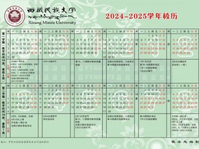 2025年西藏民族大学什么时候放暑假？