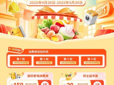 2025南昌东湖区五一消费券领取指南(时间+面额+规则)