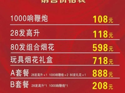 2025上海宝山区烟花爆竹购买指南(时间+地点+价格+咨询电话）