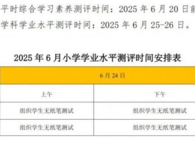 2025襄阳高新区中小学期末考试时间
