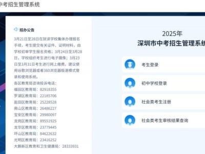 深圳2025年中考填报志愿网址（中招管理系统）