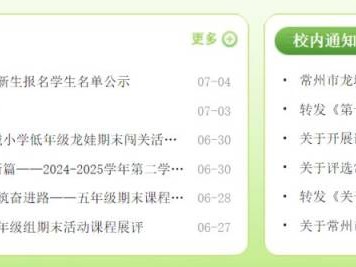 2025常州市龙城小学摇号结果查询官网(最新)