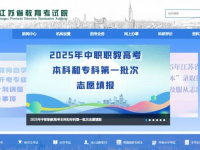 2025江苏中职职教高考志愿填报指南