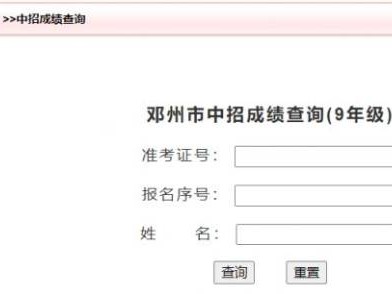 邓州市教育考试网中考成绩查询入口