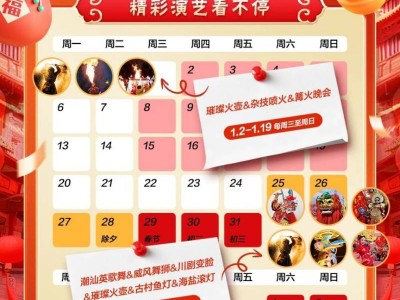 2025南京欢乐谷春节活动演出时间表