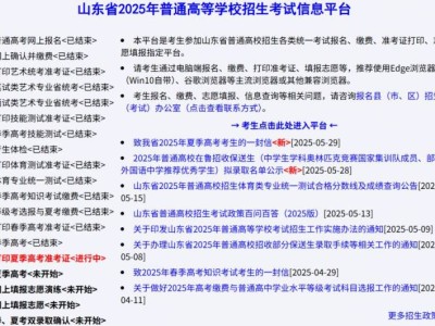 2025山东高考模拟志愿填报入口官网（https://wsbm.sdzk.cn/）