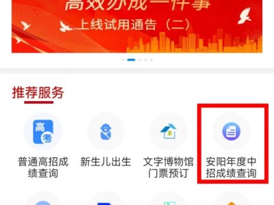 2025安阳中考成绩查询时间及方式