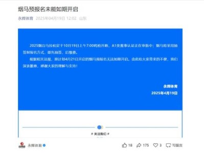 2025烟台马拉松预报名延期