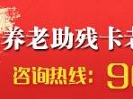北京养老助残卡信息采集指南(采集时间+采集对象+采集入口)