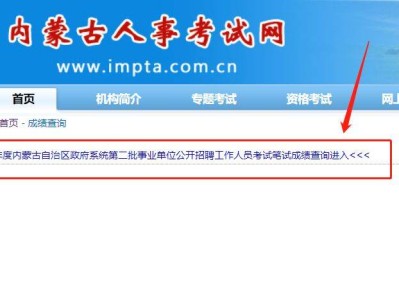 2025内蒙古事业单位招聘笔试成绩公布时间+查询入口