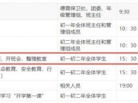 2025年春季学期泉州初中开学时间