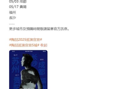 2025陶喆成都演唱会官宣最新消息