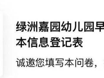 天津市东丽区2025年绿洲嘉园幼儿园早教班招生简章