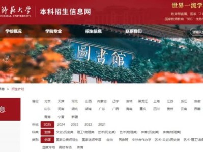 陕西师范大学2025年招生计划