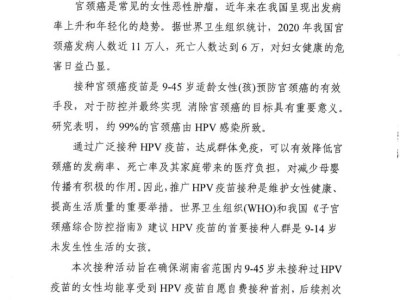 2025湖南HPV疫苗接种优惠活动(时间+费用+参与)