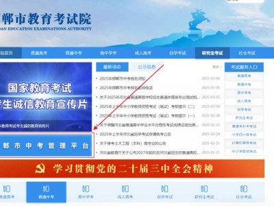 2025邯郸中考志愿填报入口（http://www.hdks.net.cn/list_article.html?type=ptzk）