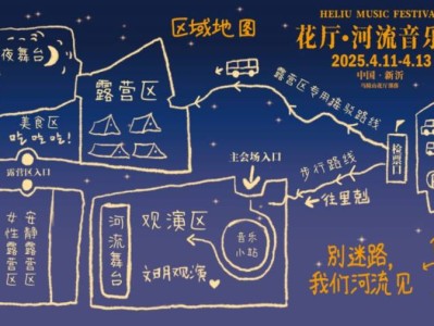 2025年徐州花厅河流音乐节露营攻略