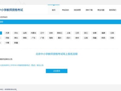 2025北京中小学教师资格证报名时间（附报名入口）