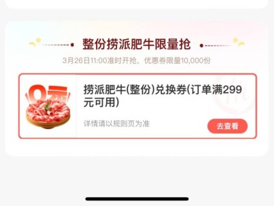 海底捞整份肥牛限时抢活动（时间+入口+参与方式）
