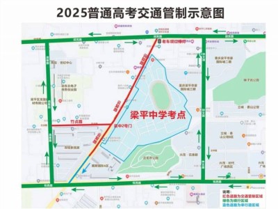 2025重庆梁平高考考点+交通管制