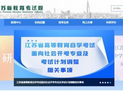 2025江苏省教育考试院门户网站查询成绩