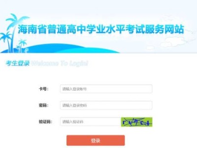海南省普通高中学业水平合格性考试服务网站(https://xk.hnks.gov.cn/)