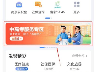 2025江苏高考成绩怎么用苏服办APP查询?