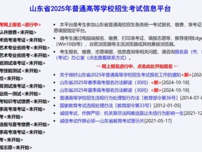 山东省2025年普通高等学校招生考试信息平台入口