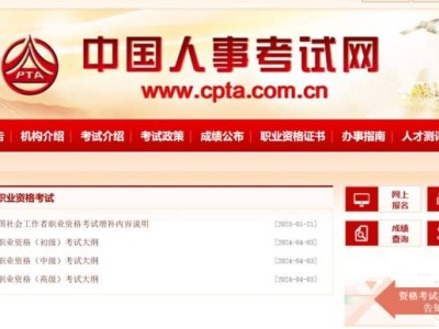 2025年度全国社会工作者职业资格考试大纲下载入口