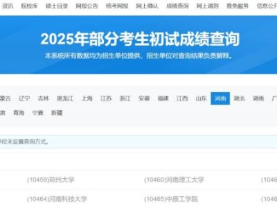2025河南研究生考试成绩查询入口(https://yzst.chsi.com.cn/)