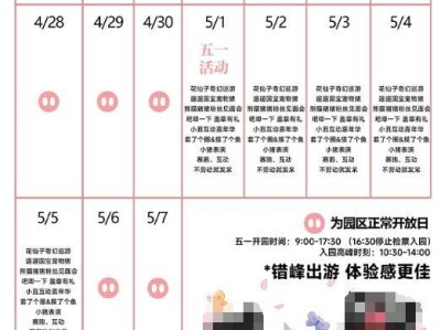 2025金华熊猫猪猪两头乌国际牧场五一花仙子巡游活动时间