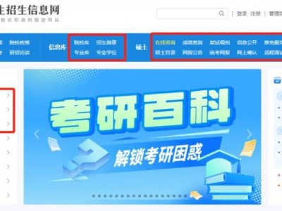 研招网2026考研信息官网（报名时间+报名入口+报名材料）