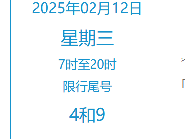 2025元宵节北京有早晚高峰时间吗?