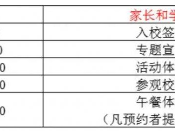 2025年清远校园开放日活动最新汇总（不断更新）