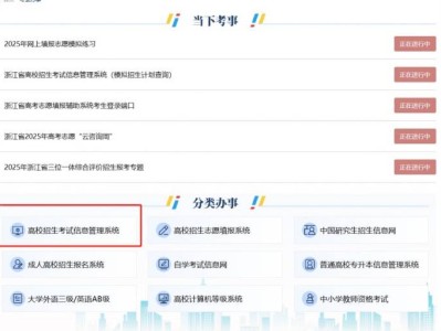 2025浙江高考成绩在哪里查分数（附官网入口）