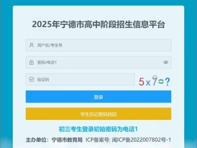 2025年宁德中考成绩查询平台