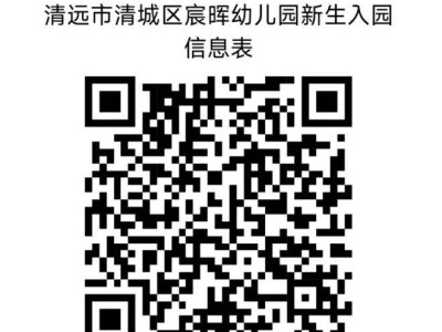 2025清远清城区宸晖幼儿园秋季招生报名
