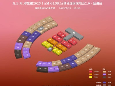 2025温州邓紫棋演唱会时间+地点