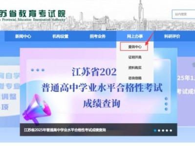 2025江苏省考研成绩查询入口汇总