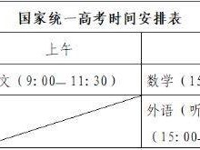 2025山东高考考试时间