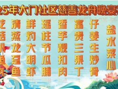 2025顺德大良大门端午龙舟宴预订时间+方式