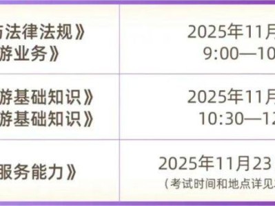 2025浙江导游资格考试报名官网入口