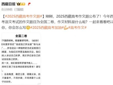 2025西藏高考作文题目