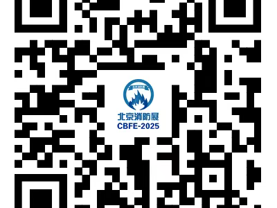 2025北京消防展活动攻略（时间+地点+门票）