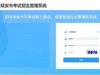 2024延安中考录取结果公布时间（附查询入口）