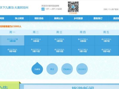 2025九寨沟景区三八妇女节免门票时间+对象+预约入口