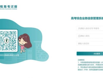 江苏中职职教高考志愿填报系统（www.jseea.cn）